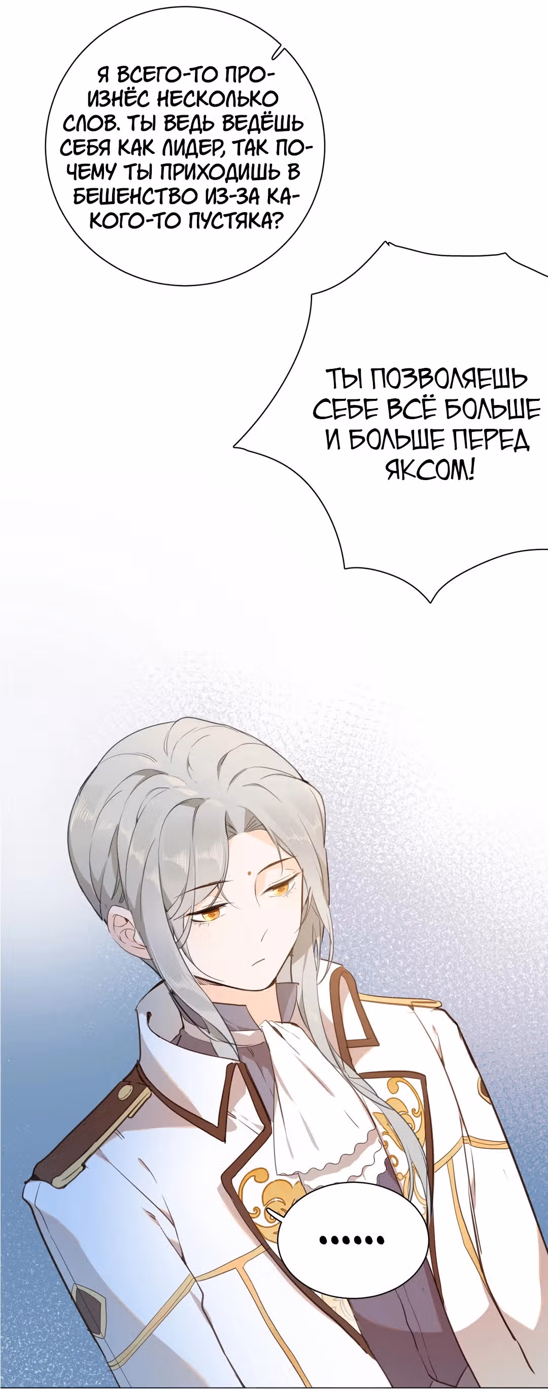 Создание принцессы — Том 1 · Глава 11, страница 26