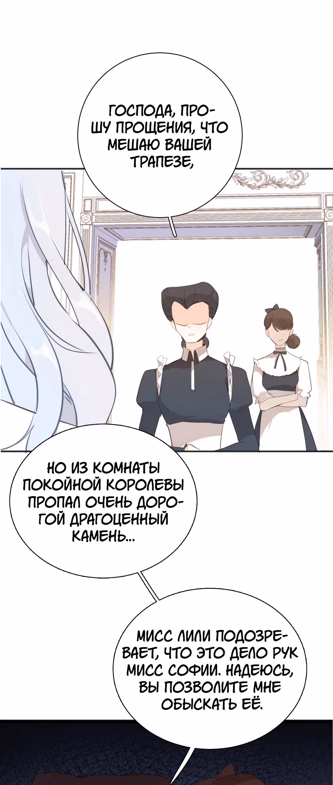Создание принцессы — Том 1 · Глава 11, страница 29