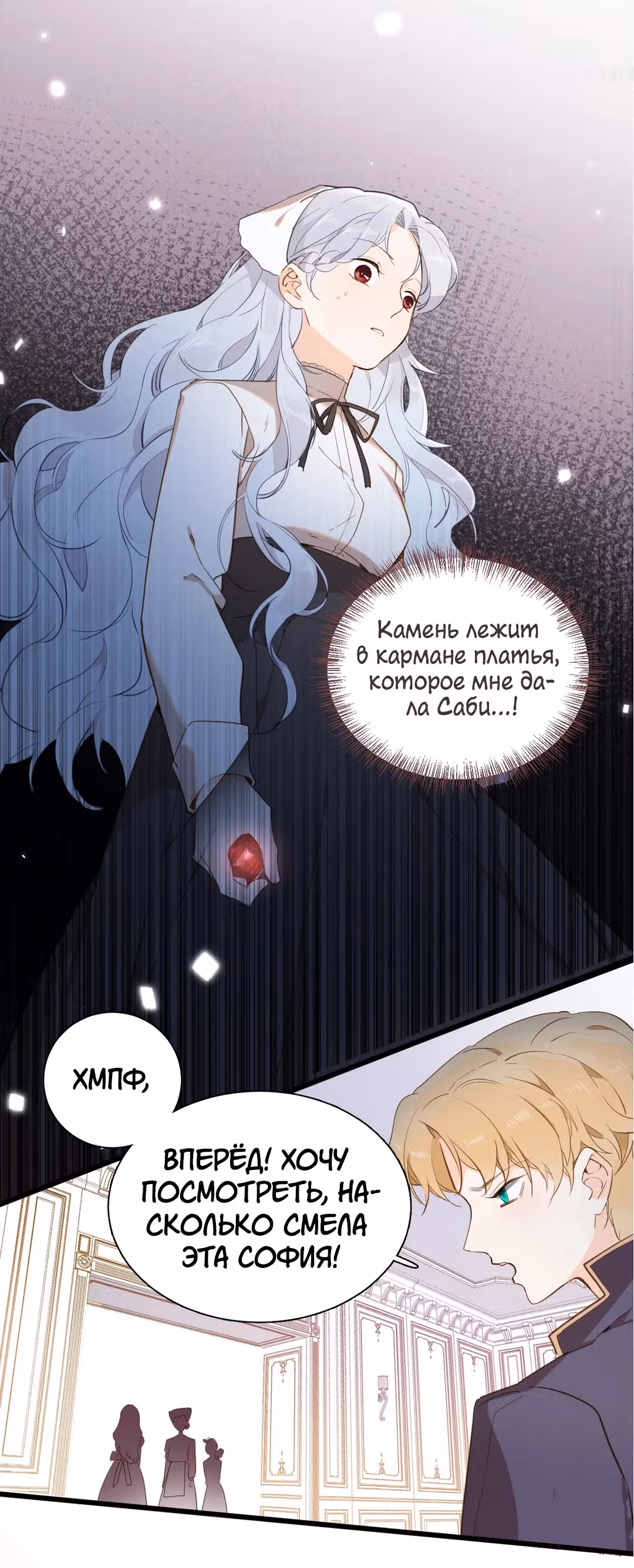 Создание принцессы — Том 1 · Глава 11, страница 33