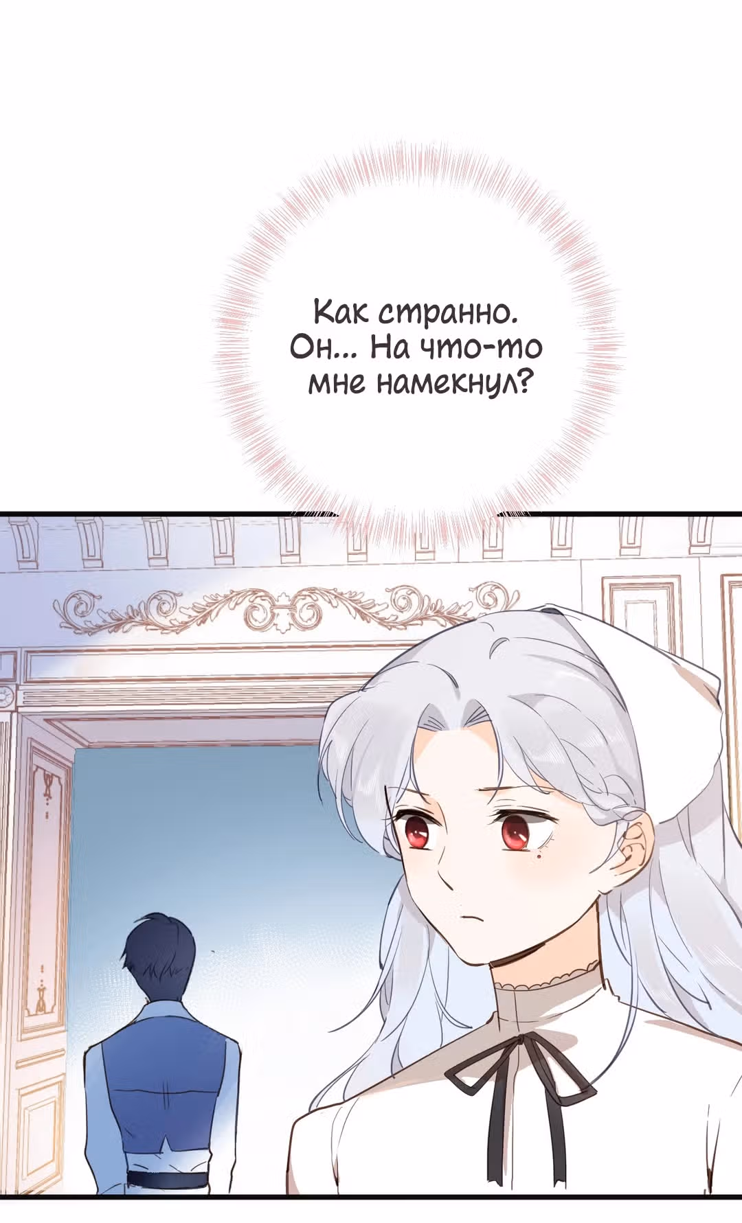 Создание принцессы — Том 1 · Глава 11, страница 52