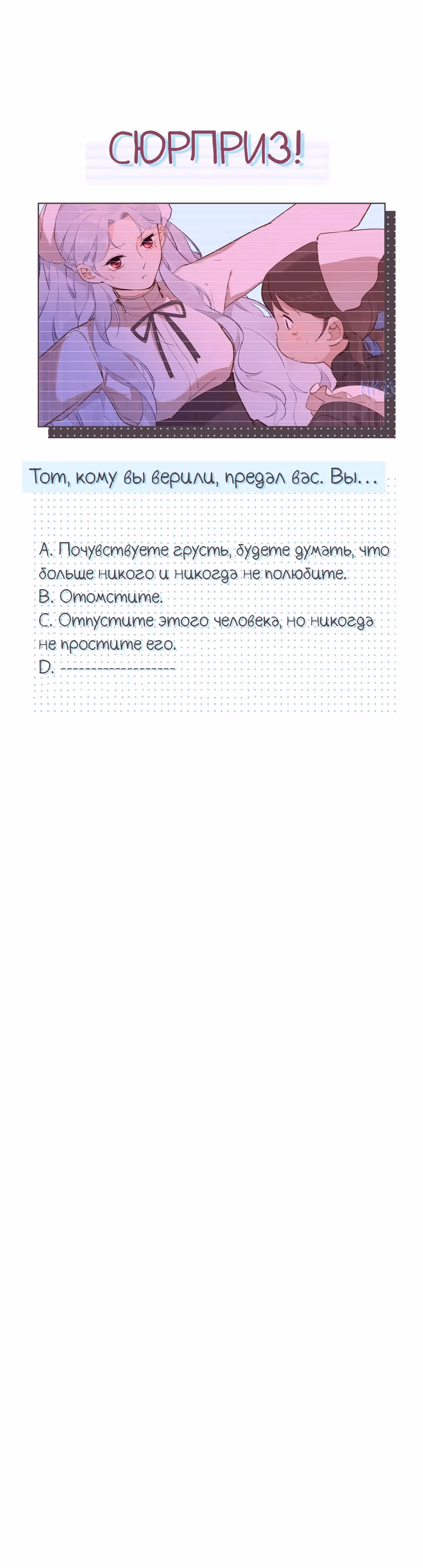 Создание принцессы — Том 1 · Глава 11, страница 58