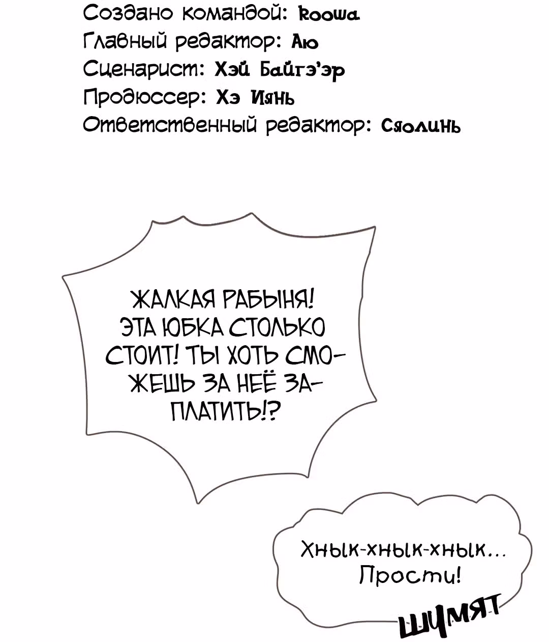 Создание принцессы — Том 1 · Глава 11, страница 9