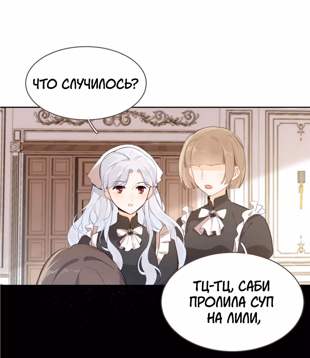 Создание принцессы — Том 1 · Глава 11, страница 10