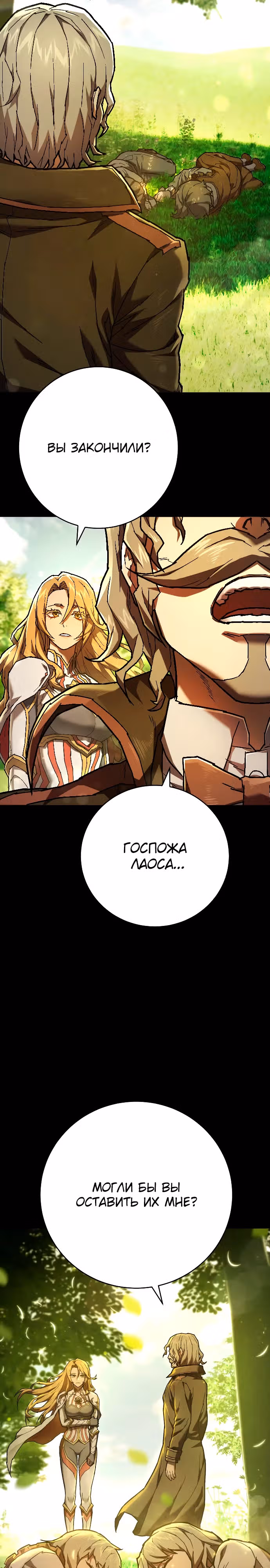 Палач — Том 1 · Глава 16, страница 20