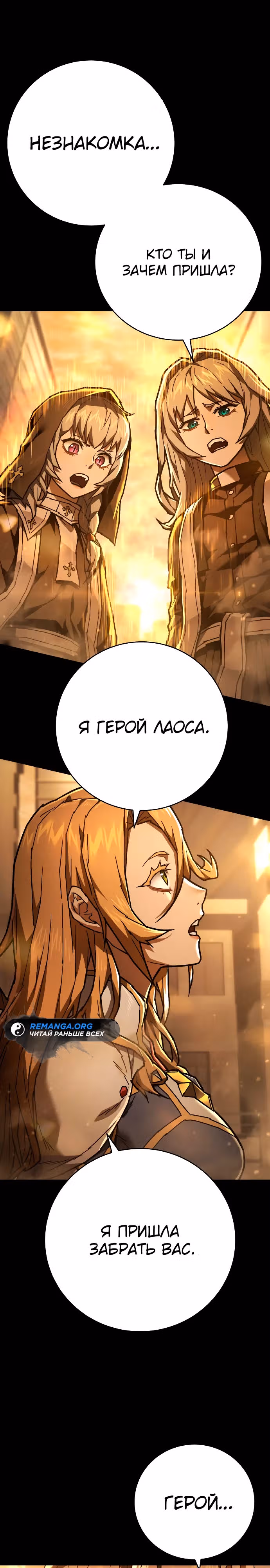 Палач — Том 1 · Глава 16, страница 3