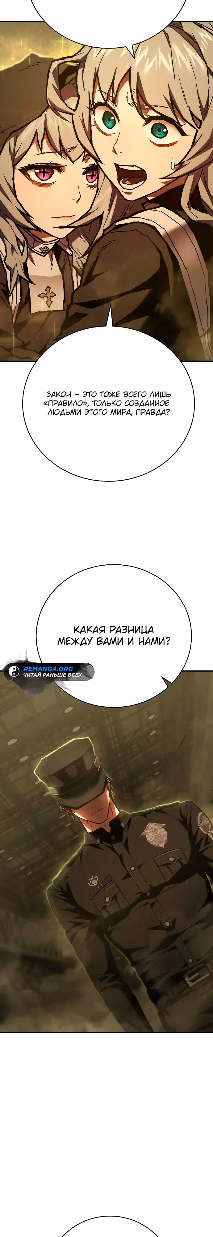Палач — Том 1 · Глава 16, страница 32