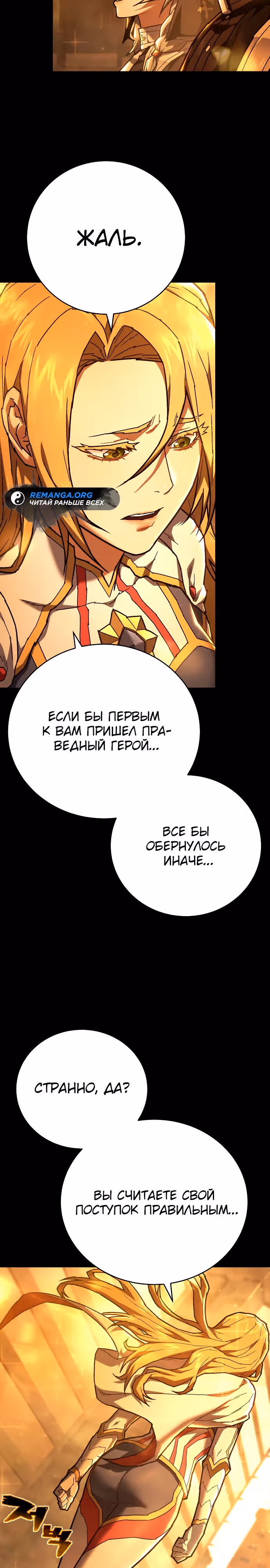 Палач — Том 1 · Глава 16, страница 9