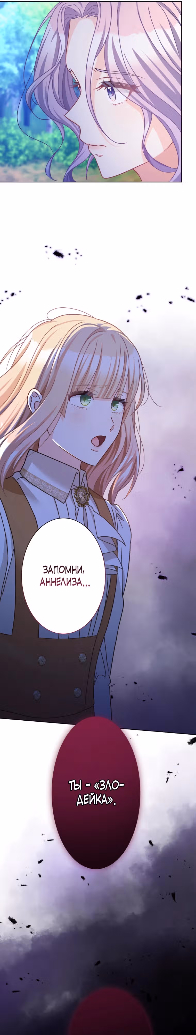 Только герцог тьмы может полюбить злодейку — Том 1 · Глава 14, страница 22