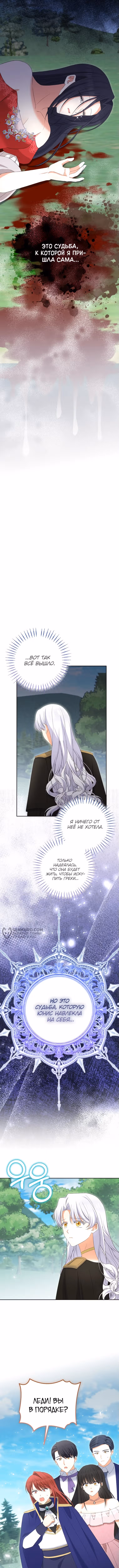 Я родилась дочерью злодейки — Том 2 · Глава 93, страница 6