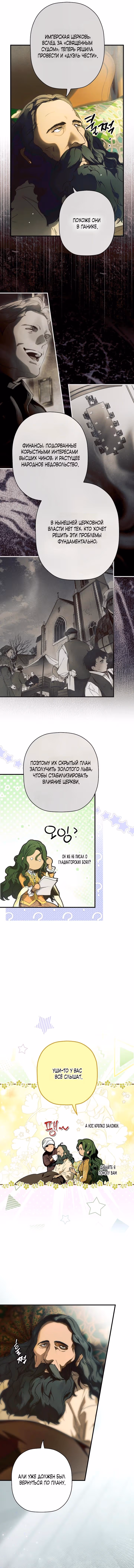 Небылица мачехи — Том 2 · Глава 161, страница 4