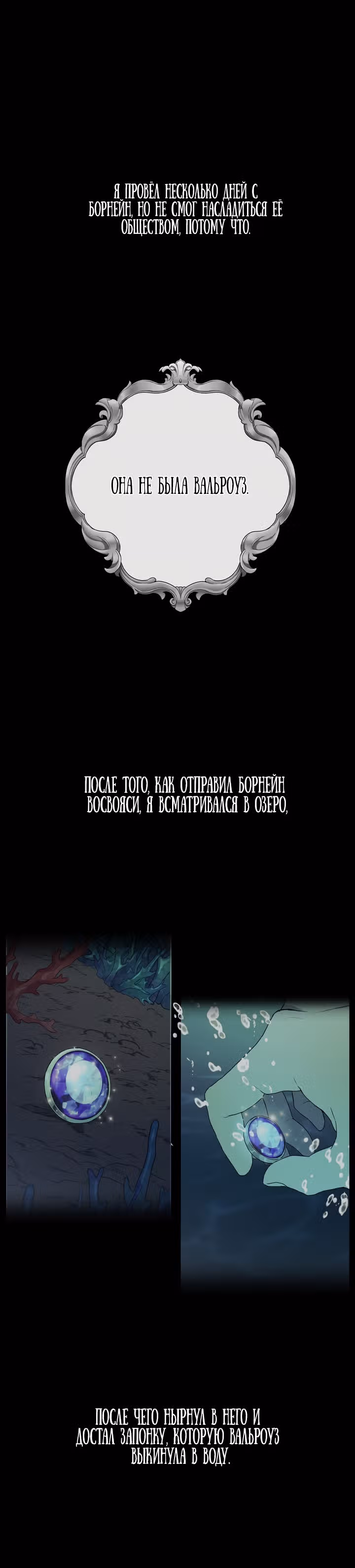 Все было иллюзией — Том 1 · Глава 16, страница 13