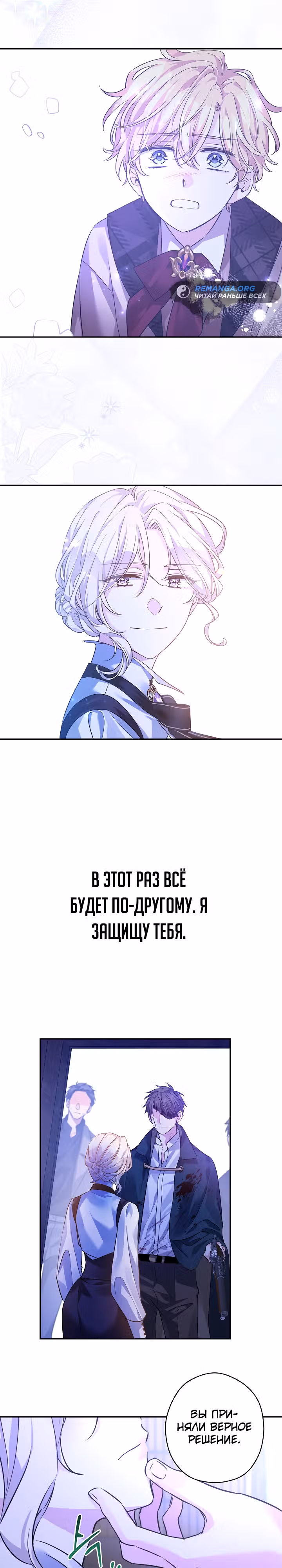 Давайте сменим жанр — Том 3 · Глава 103, страница 23