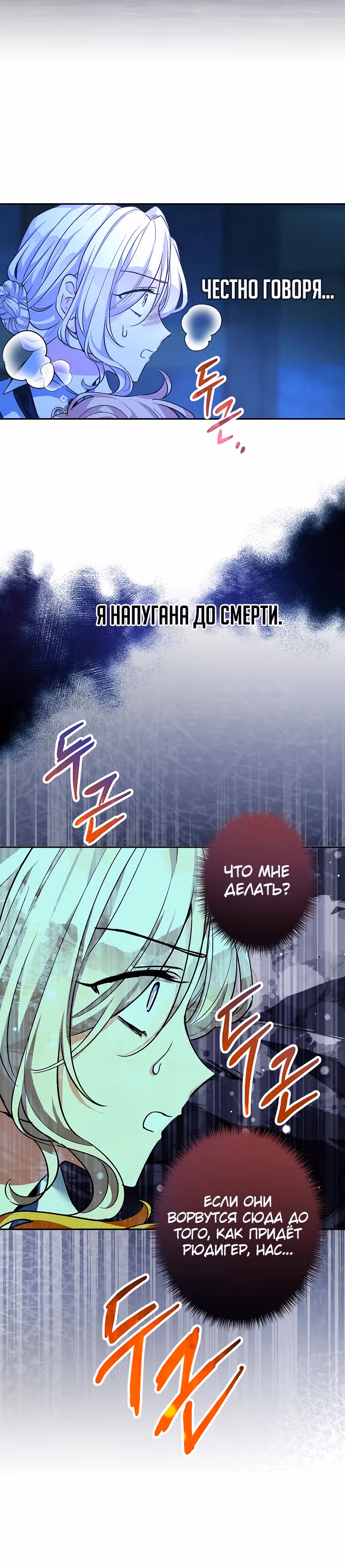 Давайте сменим жанр — Том 3 · Глава 103, страница 10