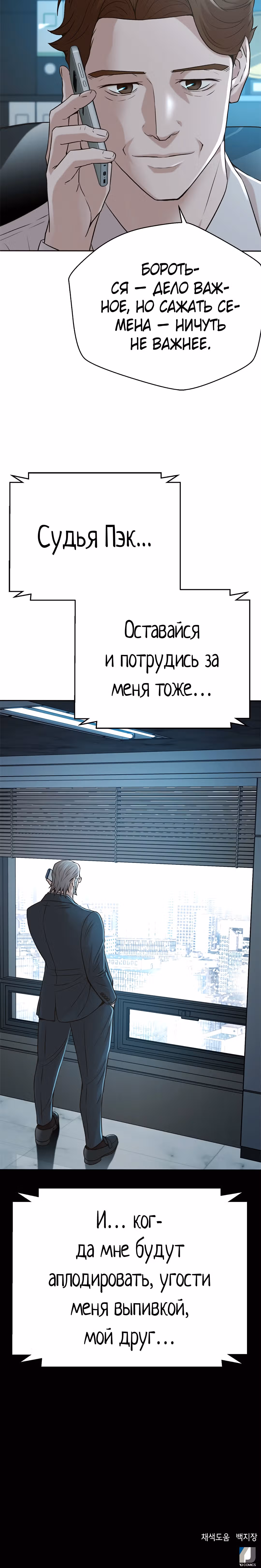 Судья Ли Хан Ён — Том 1 · Глава 53, страница 17