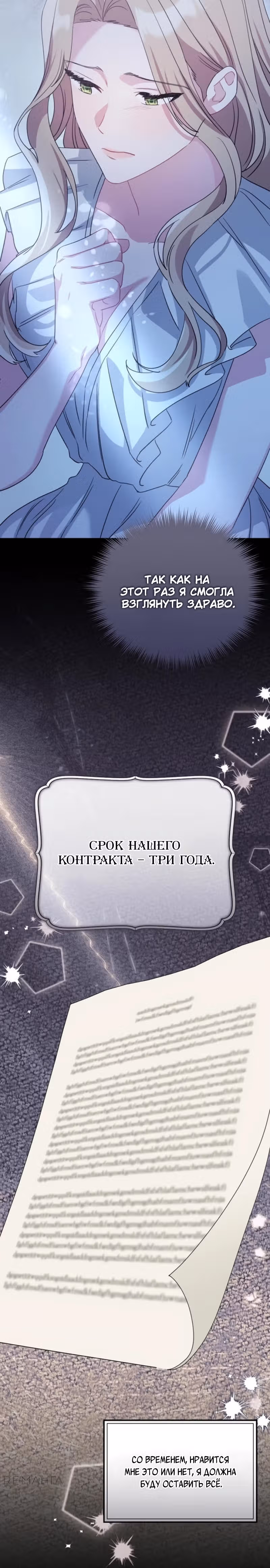Цветок эрцгерцога под угрозой — Том 1 · Глава 27, страница 28