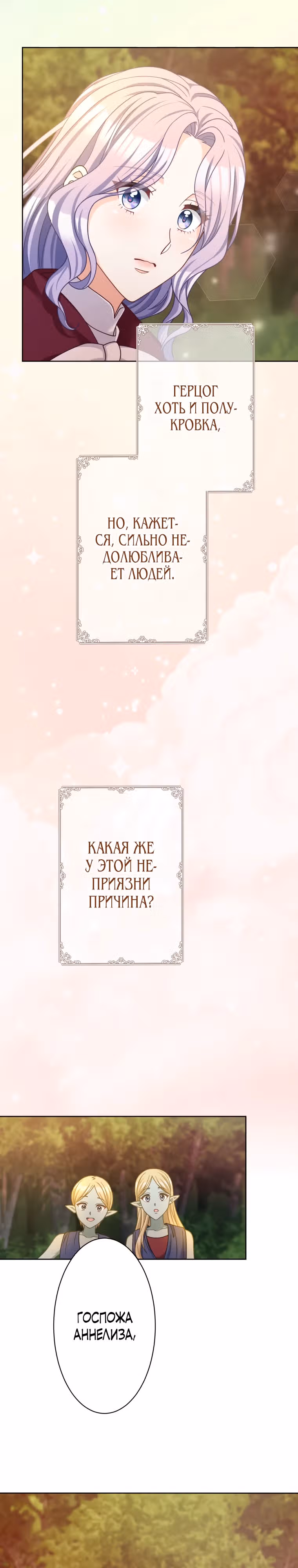 Только герцог тьмы может полюбить злодейку — Том 1 · Глава 15, страница 13