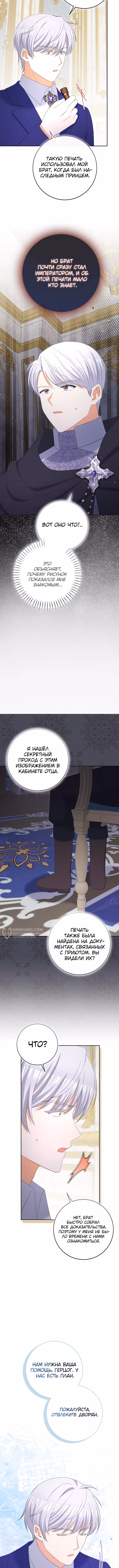 Я родилась дочерью злодейки — Том 2 · Глава 92, страница 2