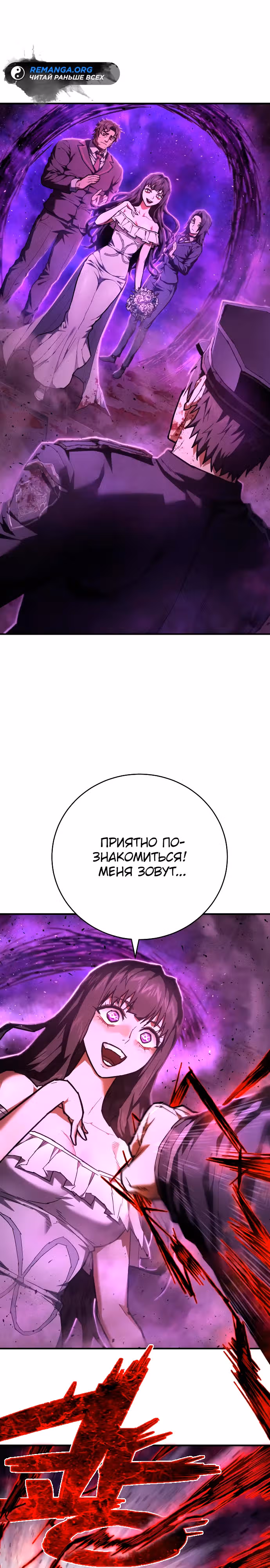 Палач — Том 1 · Глава 17, страница 1