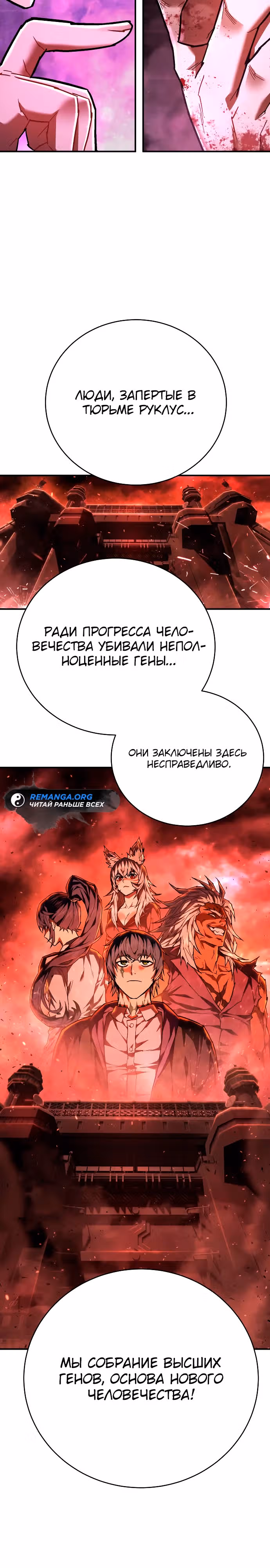 Палач — Том 1 · Глава 17, страница 18