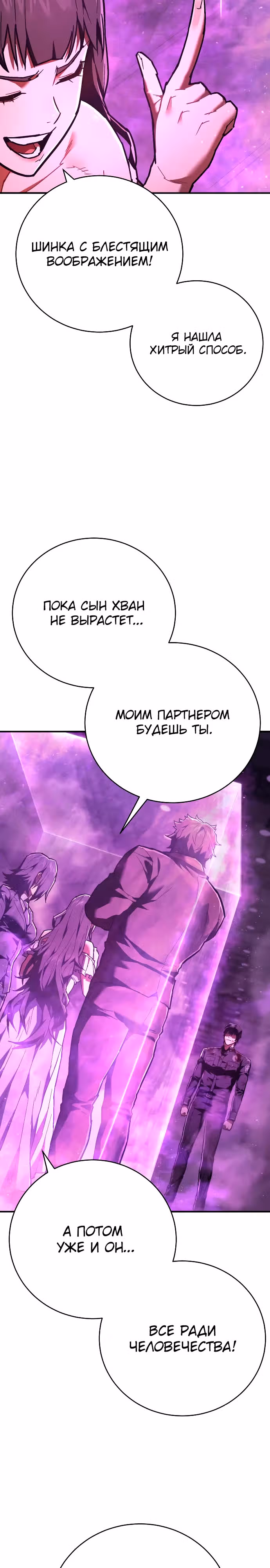 Палач — Том 1 · Глава 17, страница 27