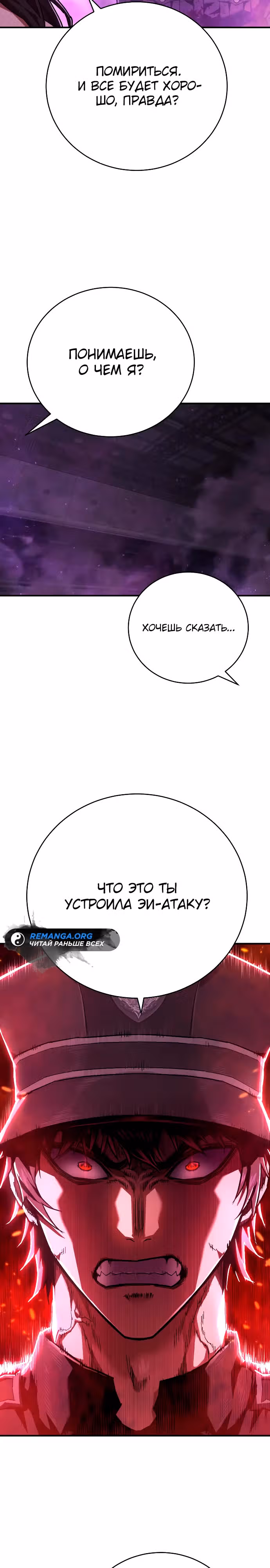 Палач — Том 1 · Глава 17, страница 29