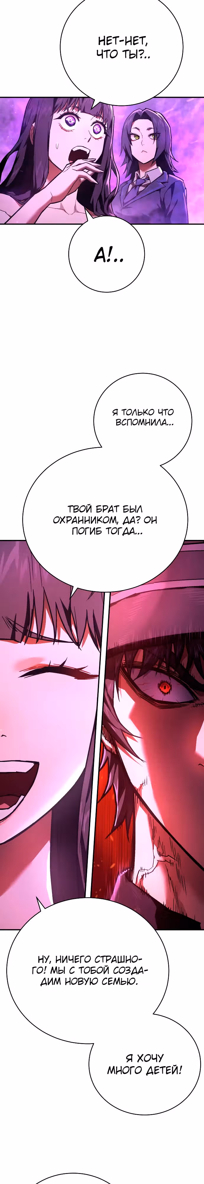 Палач — Том 1 · Глава 17, страница 30