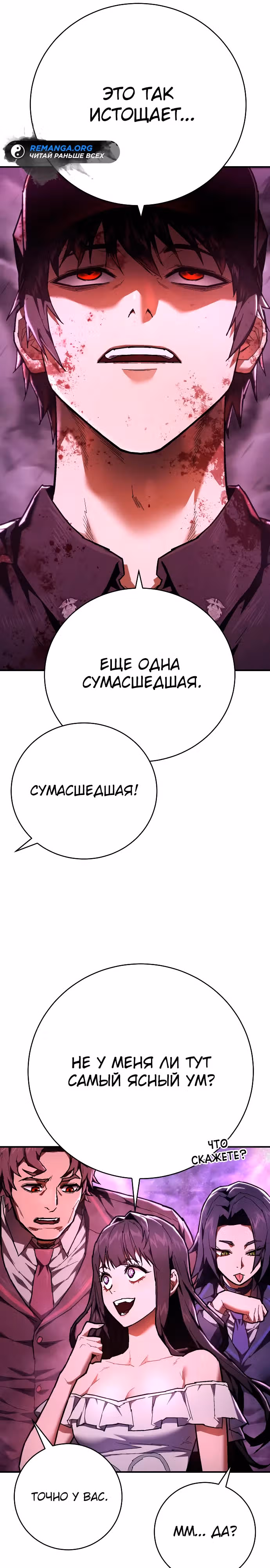 Палач — Том 1 · Глава 17, страница 9