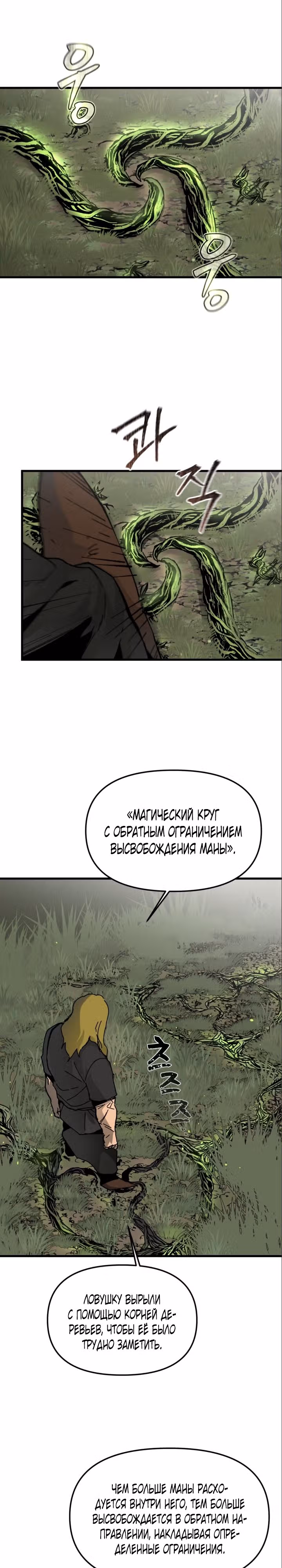 Легенда о Святом Мече — Том 1 · Глава 9, страница 1