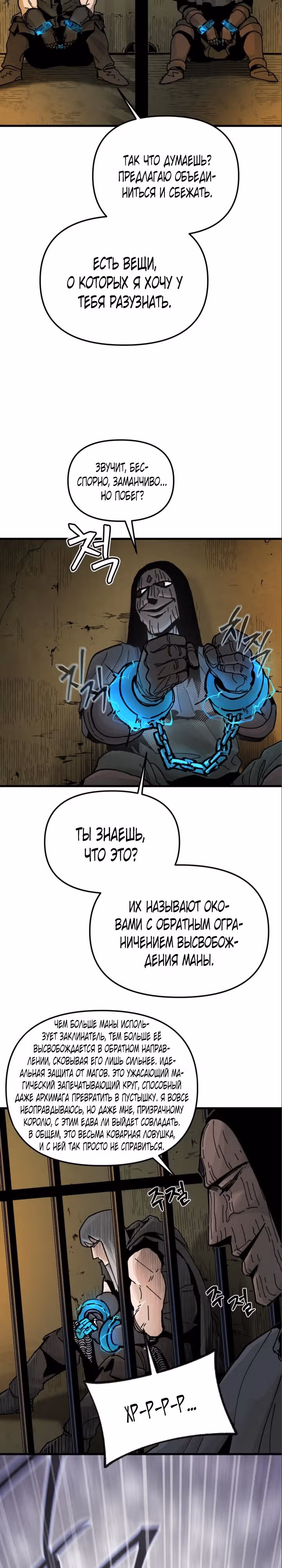 Легенда о Святом Мече — Том 1 · Глава 9, страница 13