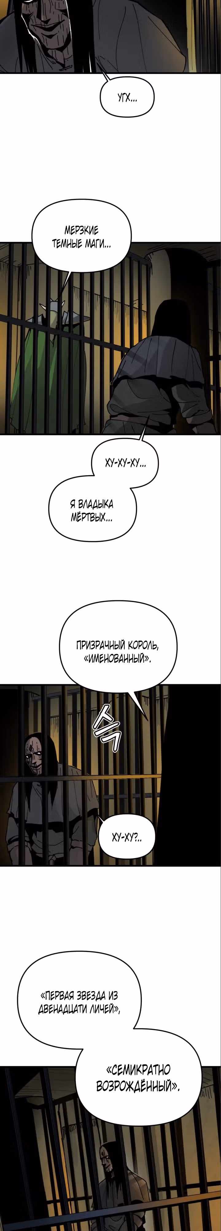 Легенда о Святом Мече — Том 1 · Глава 9, страница 8