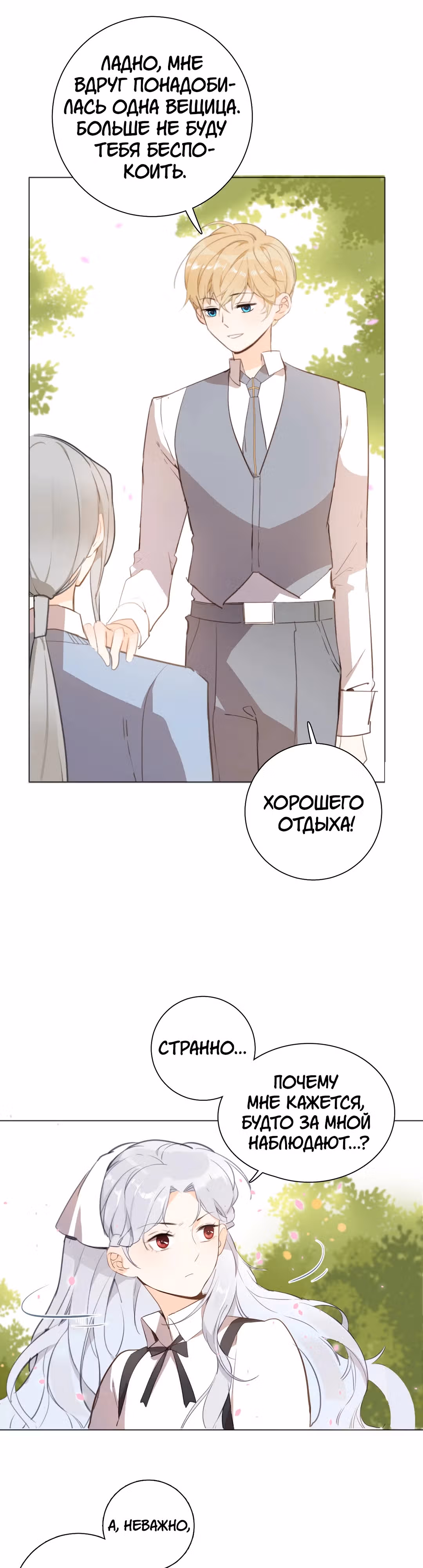 Создание принцессы — Том 1 · Глава 12, страница 12