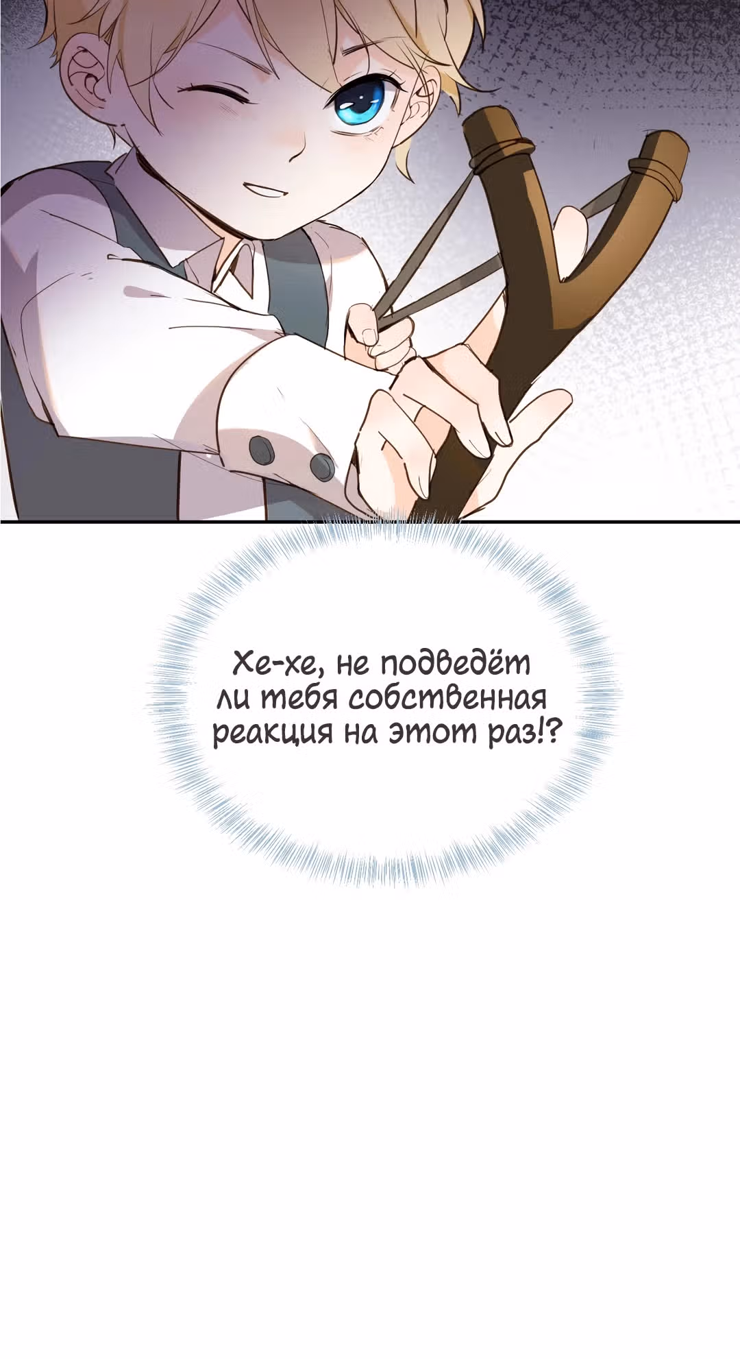 Создание принцессы — Том 1 · Глава 12, страница 14