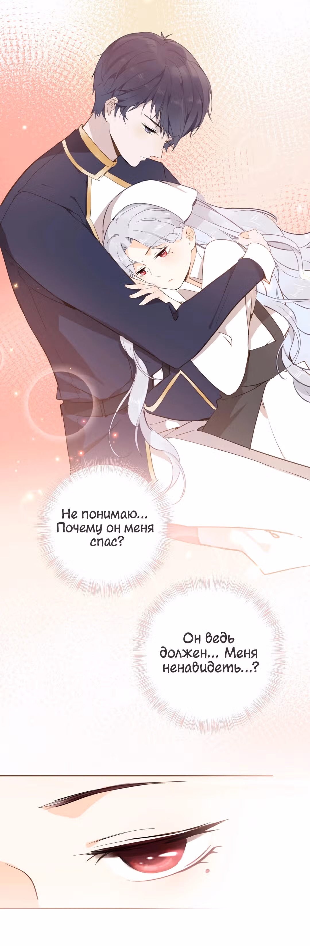 Создание принцессы — Том 1 · Глава 12, страница 20