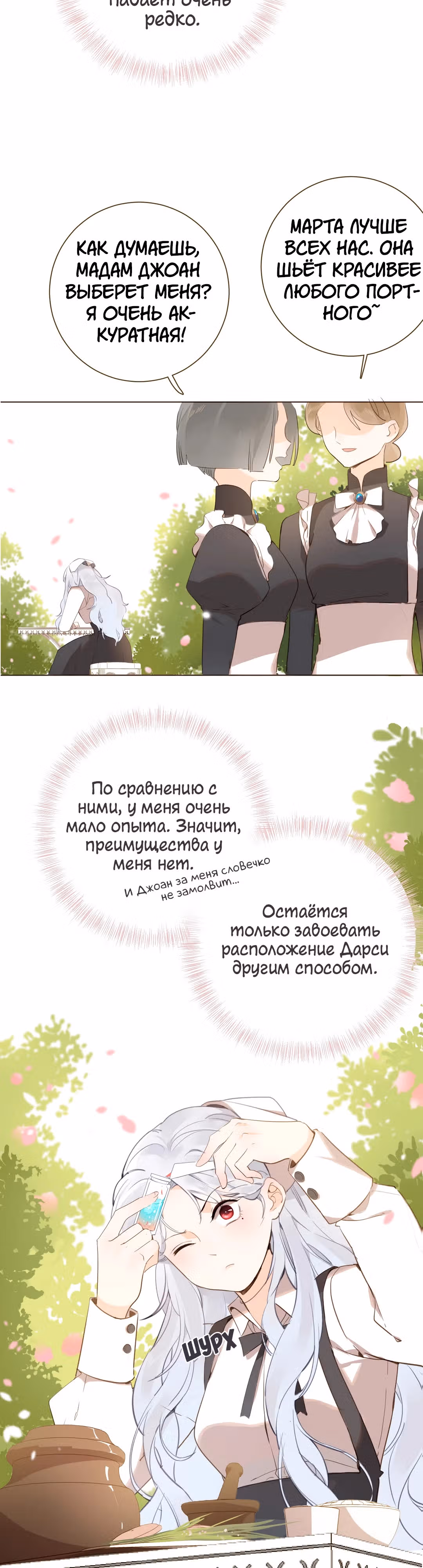 Создание принцессы — Том 1 · Глава 12, страница 3