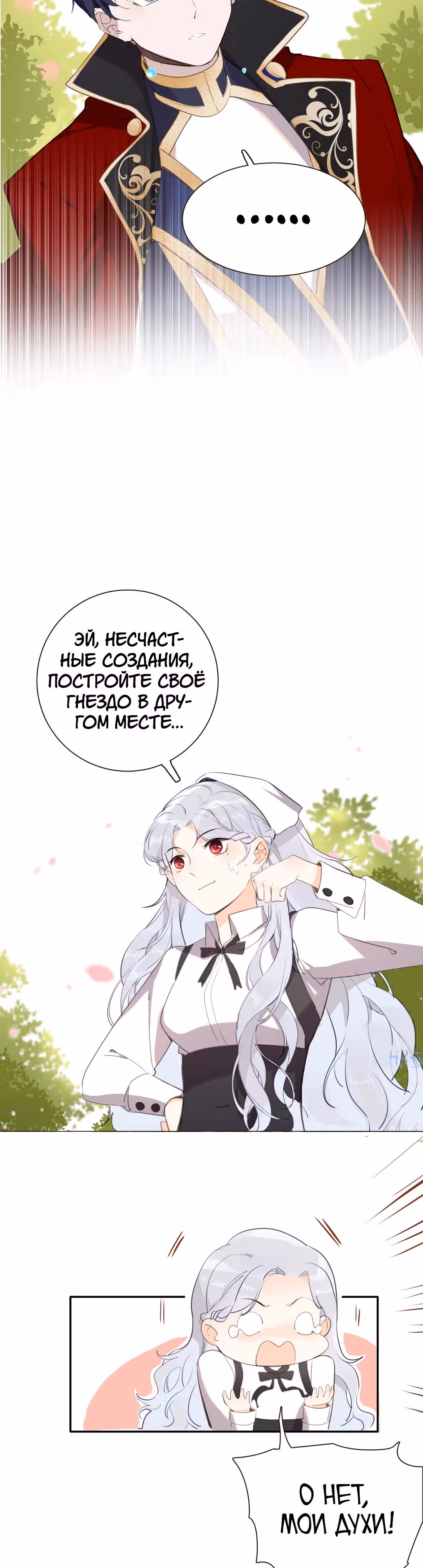 Создание принцессы — Том 1 · Глава 12, страница 25