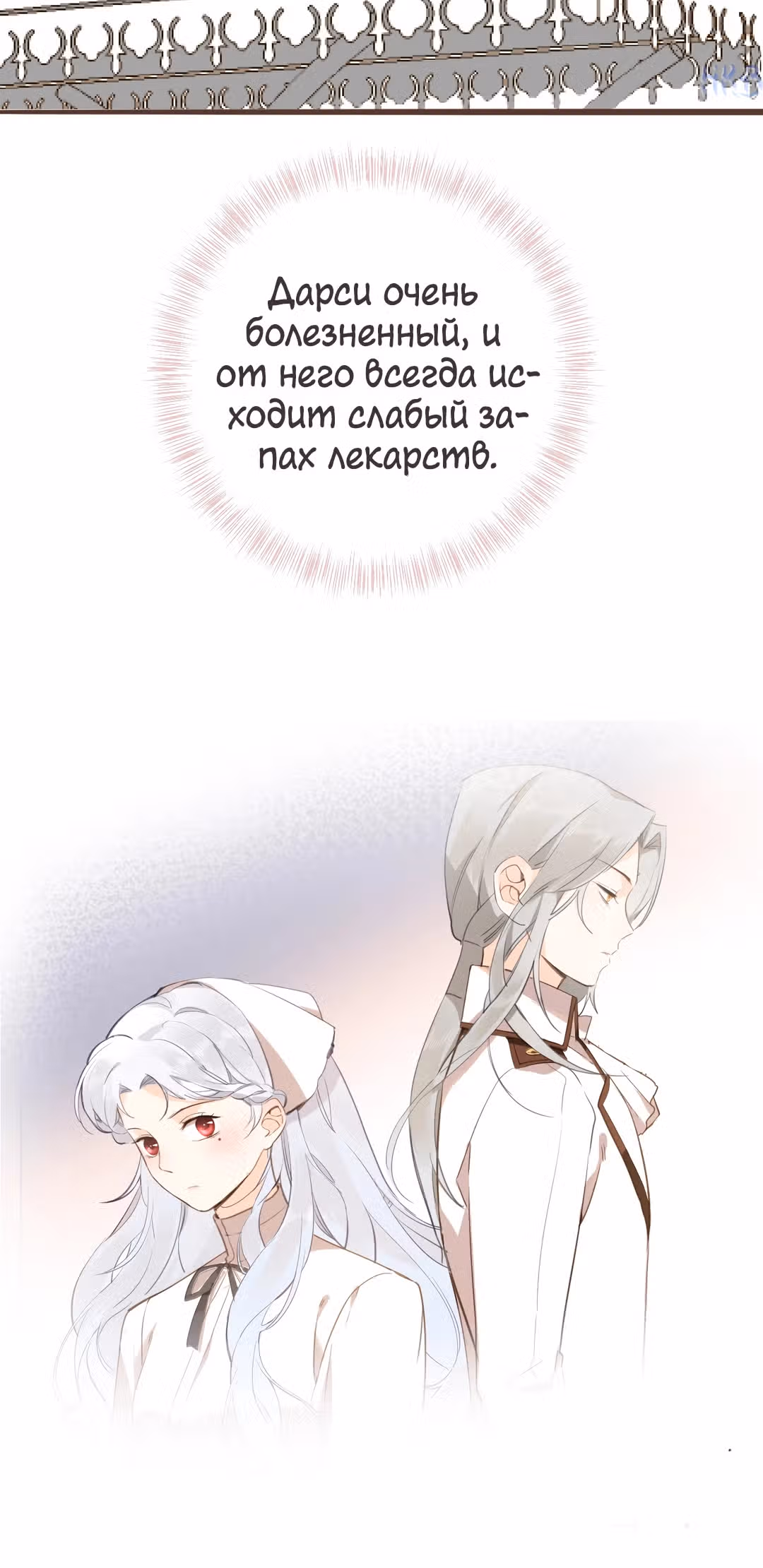 Создание принцессы — Том 1 · Глава 12, страница 4
