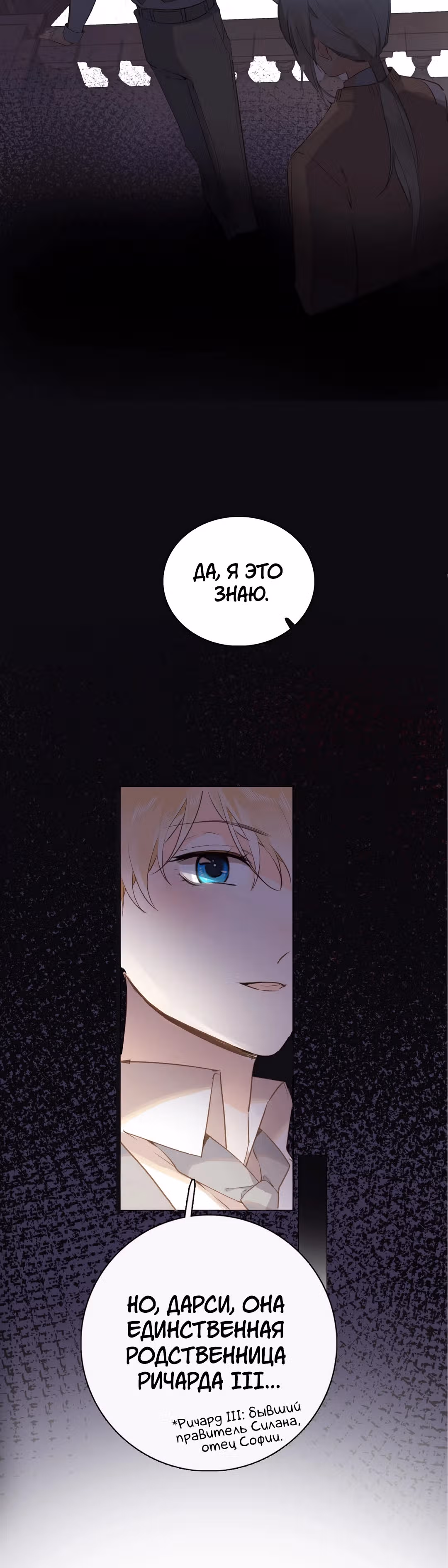 Создание принцессы — Том 1 · Глава 12, страница 9