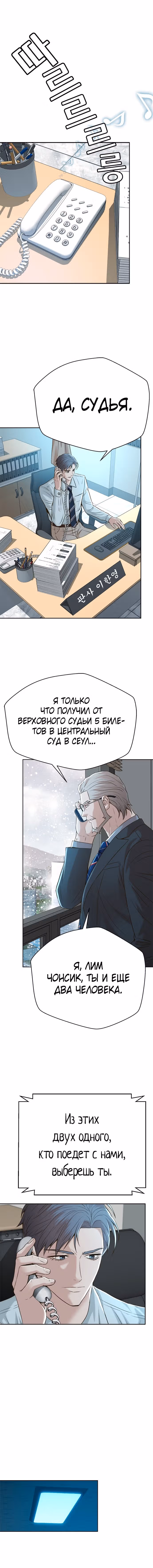 Судья Ли Хан Ён — Том 1 · Глава 54, страница 1