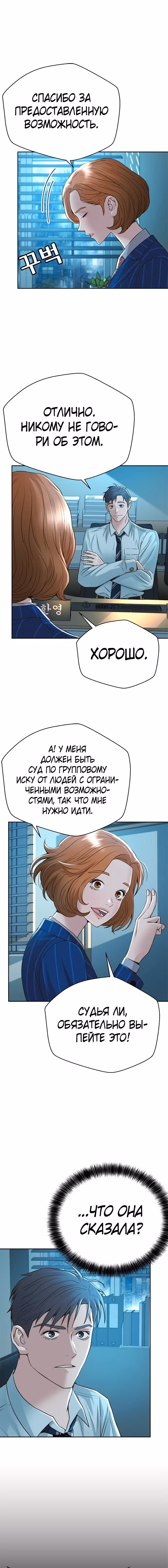 Судья Ли Хан Ён — Том 1 · Глава 54, страница 6