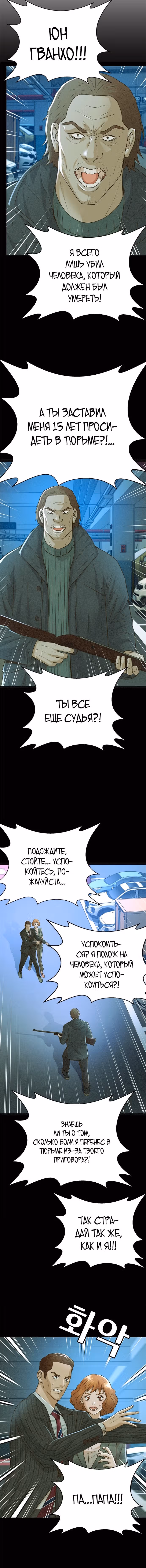 Судья Ли Хан Ён — Том 1 · Глава 54, страница 7
