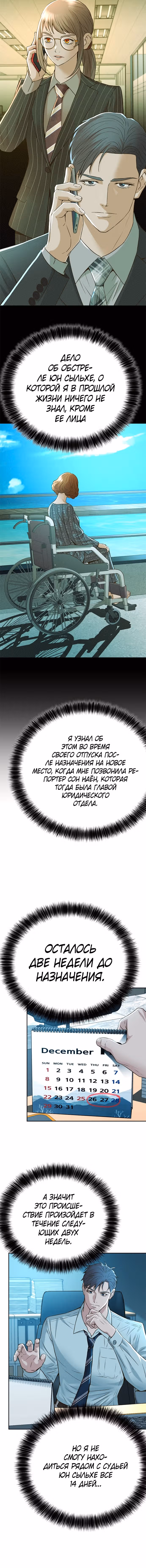 Судья Ли Хан Ён — Том 1 · Глава 54, страница 9