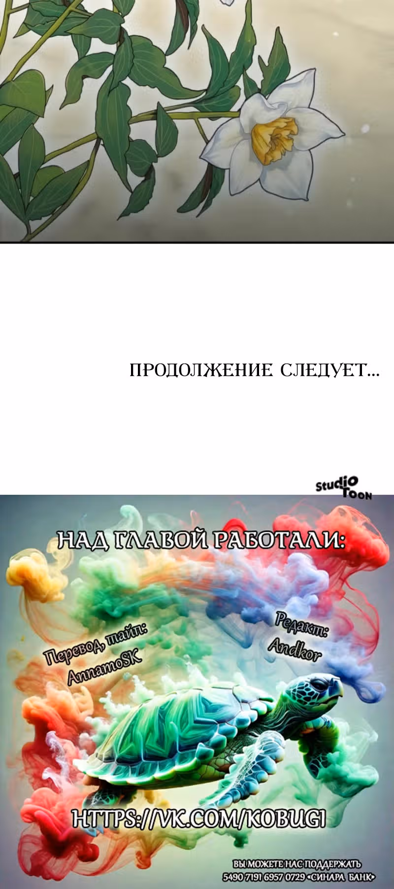 Цветок эрцгерцога под угрозой — Том 1 · Глава 28, страница 33