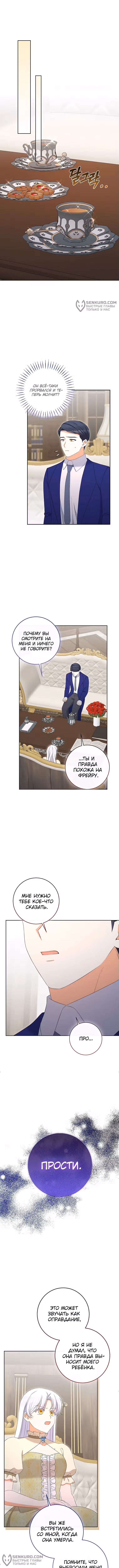 Я родилась дочерью злодейки — Том 2 · Глава 90, страница 8