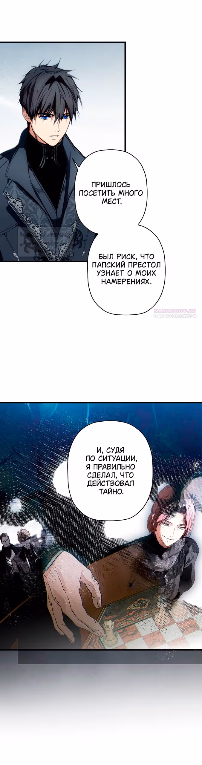 Небылица мачехи — Том 2 · Глава 157, страница 18