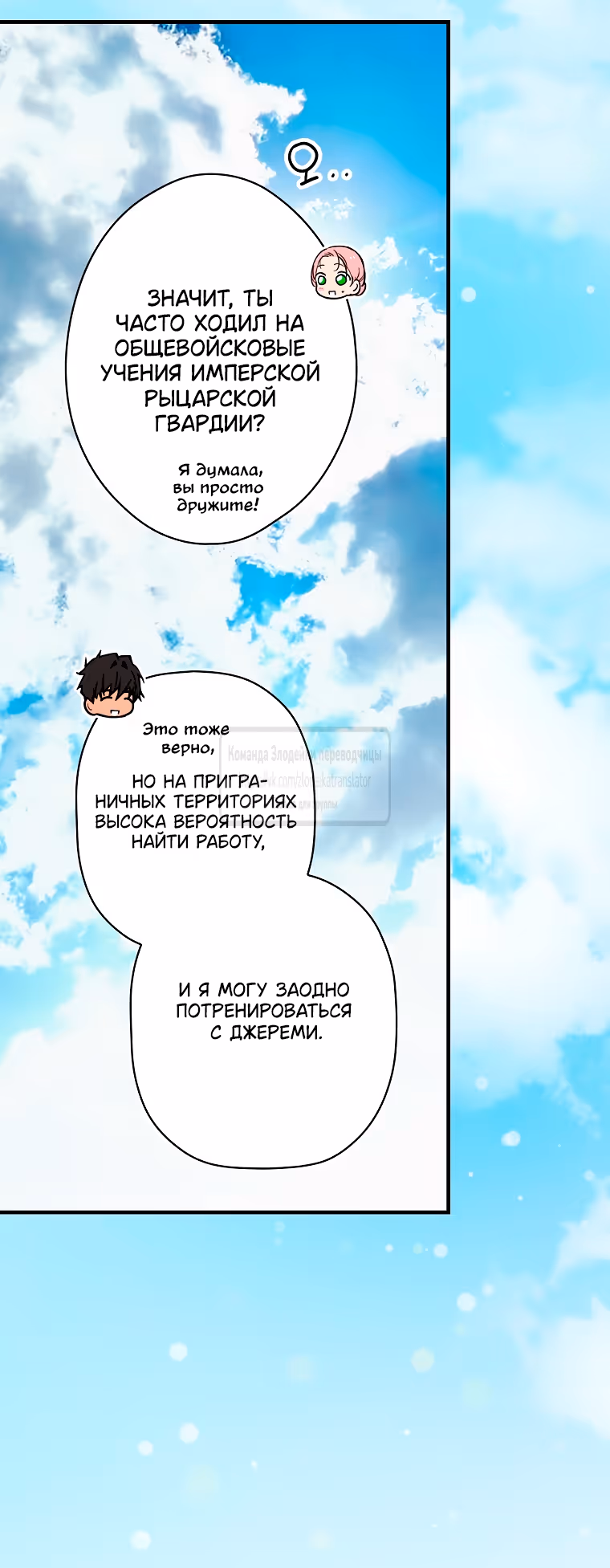 Небылица мачехи — Том 2 · Глава 157, страница 24