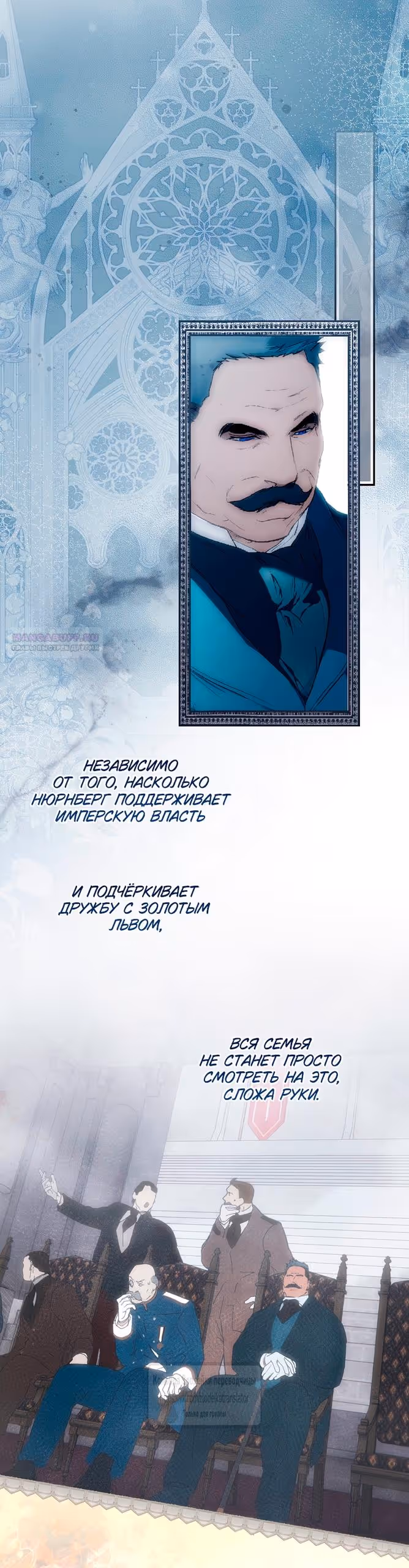 Небылица мачехи — Том 2 · Глава 157, страница 30
