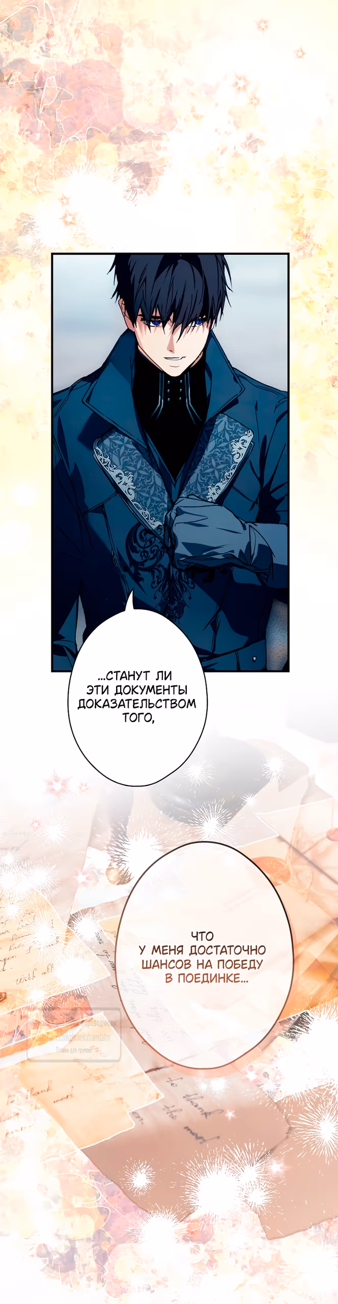 Небылица мачехи — Том 2 · Глава 157, страница 31