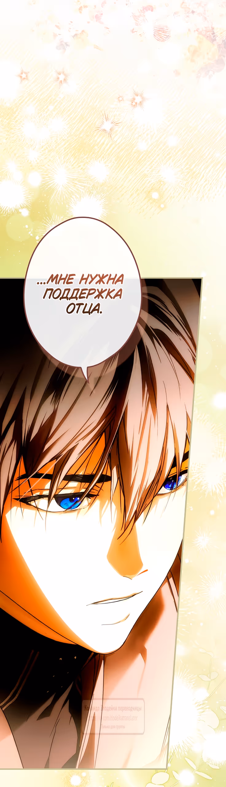 Небылица мачехи — Том 2 · Глава 157, страница 32