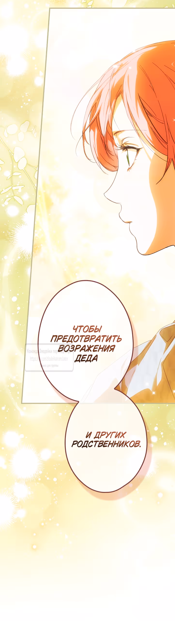 Небылица мачехи — Том 2 · Глава 157, страница 33