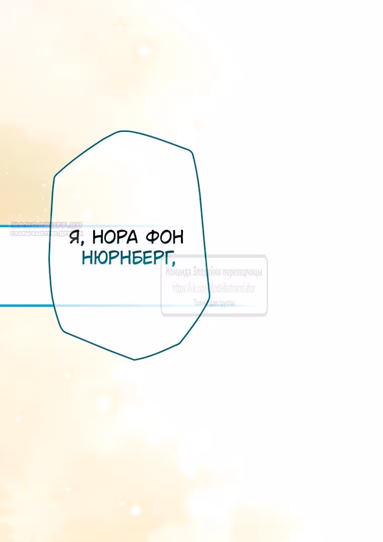 Небылица мачехи — Том 2 · Глава 157, страница 6